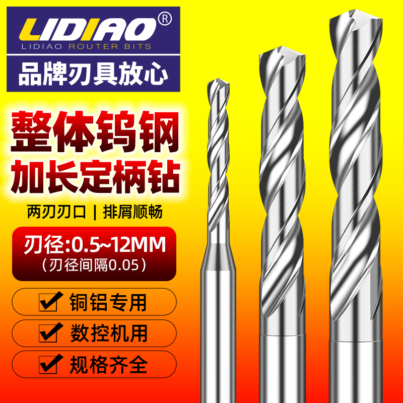 加长钨钢钻头铝用超硬定柄D4D5D6D7D8D9D10D12硬质合金麻花小钻咀