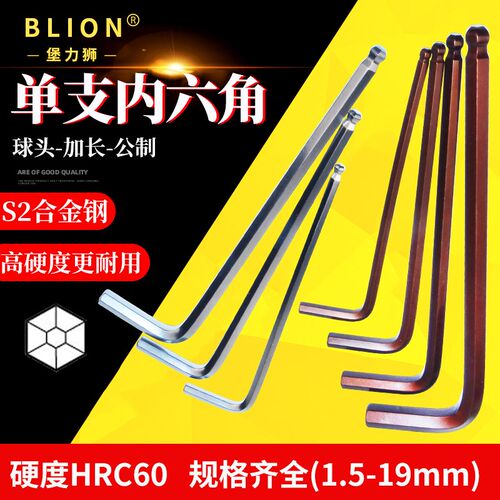 堡力狮加长内六角扳手球头加长L型公制