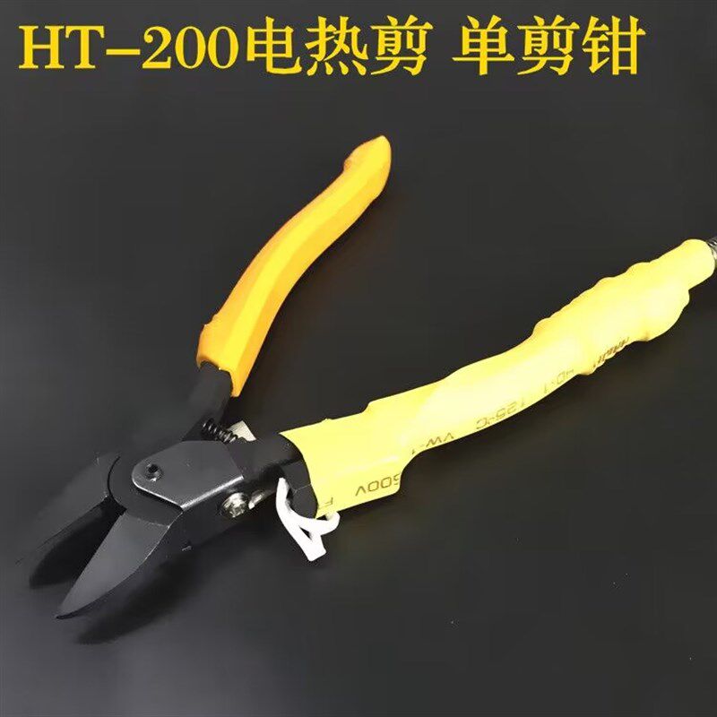 HT-200电热剪钳塑料用加热剪刀橡胶亚克力修边发热水口钳工具