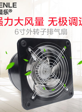 晨乐外转子纯铜6寸高速厨房排风排气扇油烟换气扇管道抽风机150MM