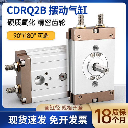 CDRQ2BS10-90c/15/20薄型40摆台旋转摆动气缸回转180度气动小型