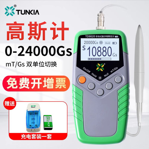 天恒高斯计磁场测试仪手持式磁通计数字特斯拉计磁力检测仪TD8620