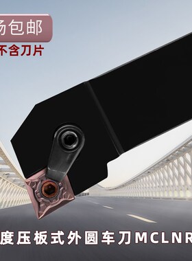 数控车床95度外圆刀MCLNR/L1616H12 2020K12 2525M12 3232P12/19
