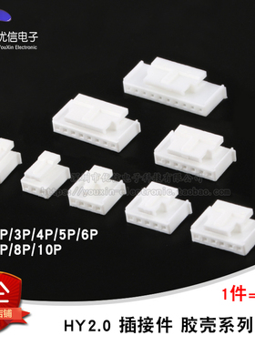 HY2.0 2P/3/4/5/6/7/8/10P 胶壳 2.0mm间距连接器带扣带锁接插件