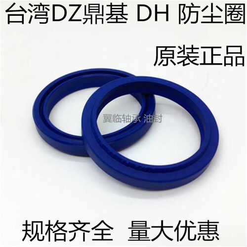 进口液压油封 台湾DZ DH63*71*5*6.5防尘密封圈