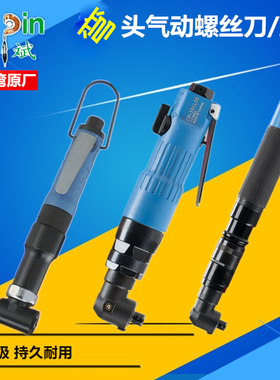 台湾宏斌弯头气动螺丝刀90度转角风批风动螺丝起子OP可调扭力工具