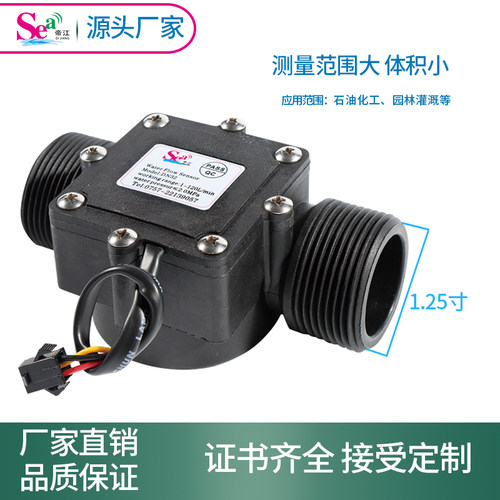 DN32水流量传感器 开关 接口1.25寸 工业流量计 园林灌溉用流量计