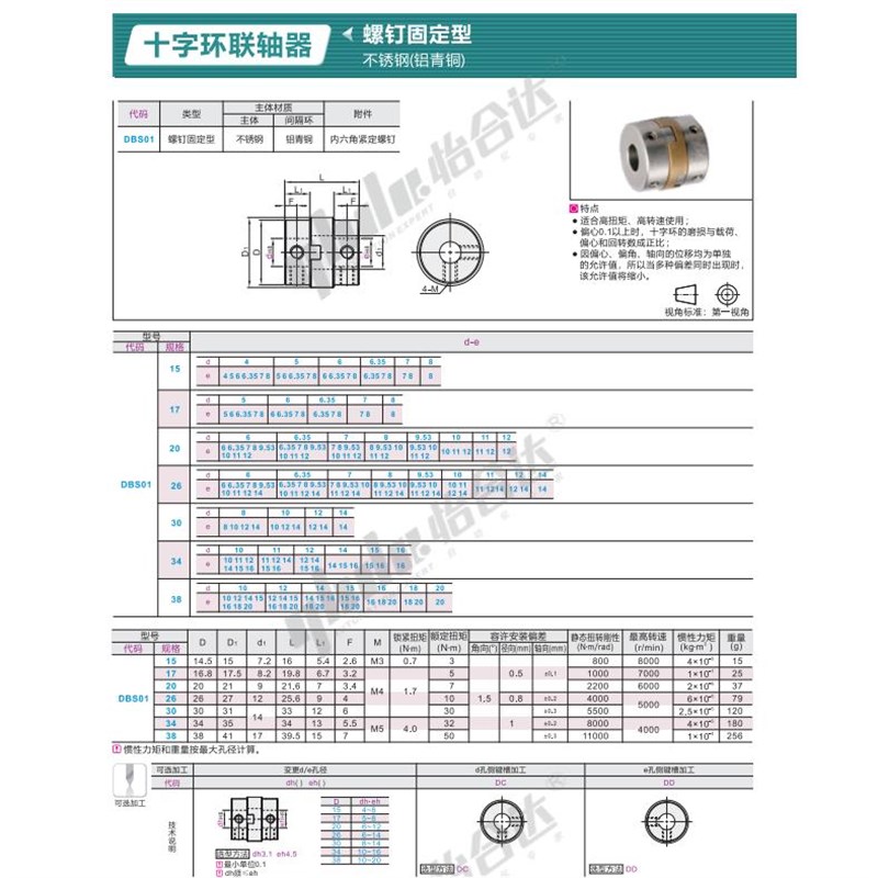 DBT十字环联轴器DCB11DBS16DBV016 8 10 12 15不锈钢17POM铜滑块