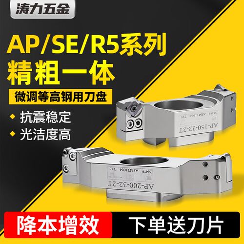 微调等高钢用刀盘APSE桥式飞刀盘bt40加工中心90/45度面铣刀盘R5
