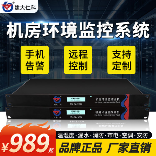 机房环境监控系统短信远程报警停电烟雾漏水温度湿度动环检测主机