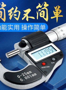 广陆数显外径千分尺高精度0.001测厚仪数显千分尺卡尺螺旋测微器