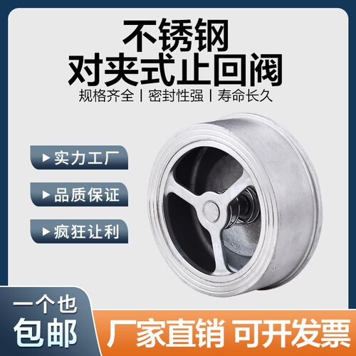 304不锈钢H71W-16P对夹式止回阀单向阀止逆阀耐高温4分6分1寸2寸