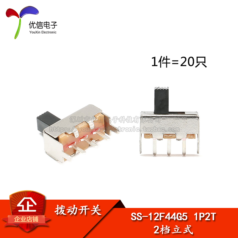 SS-12F44G5 柄长5MM 拨动开关 二档立式1P2T 滑动开关(20只)