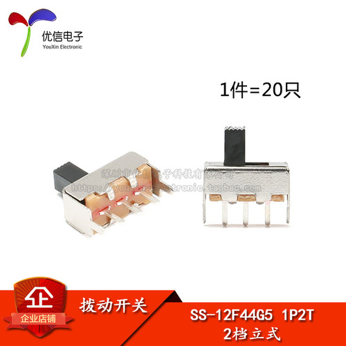 SS-12F44G5 柄长5MM 拨动开关 二档立式1P2T 滑动开关(20只)