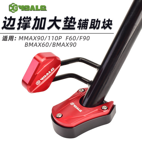 适用于九号MMAX110/BMAX90/F90/F60改装边撑垫侧架加大加宽座配件