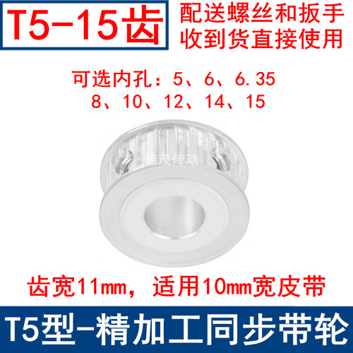 T515齿AF频宽10同步轮内孔5 6 6.35 8 10 12同步带轮15T5100-A-P5