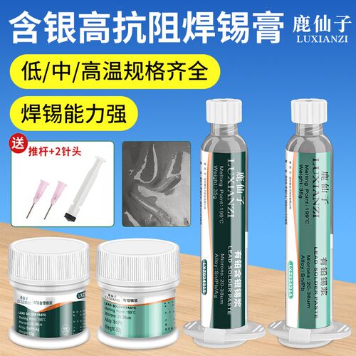 鹿仙子焊锡膏锡浆手机CPU维修焊接中低温无铅焊锡泥罐装管装锡浆