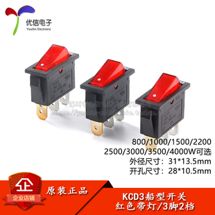 KCD3船型开关红色带灯3脚2档16A银触点开关电源按钮开关翘板开关
