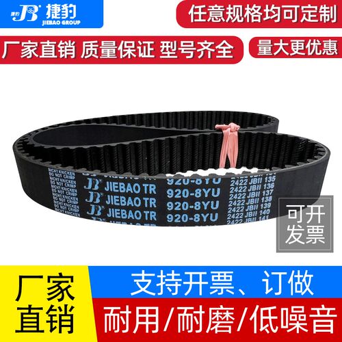 捷豹同步带1200-8YU 1208-8YU 1216-8YU传动带JIEBAO橡胶皮带