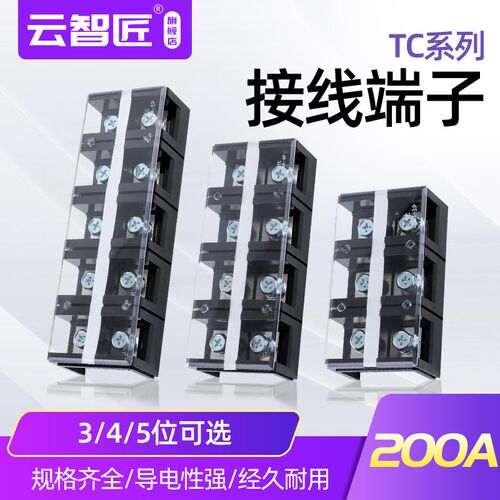 固定式大电流接线端子TC-2003接线排200A铜件2P3P4P5位电线接线柱