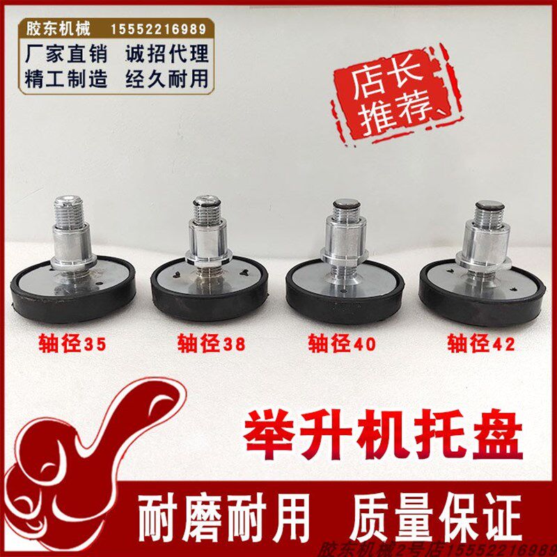 汽车举升机胶垫举升机托盘圆形托盘加高腿托盘胶块托盘升降机配件