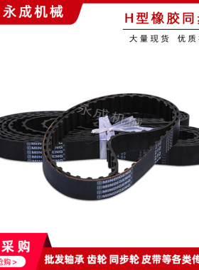 橡胶同步带皮带490H 495H 500H 510H 515H 520H 525H 530H 传动带