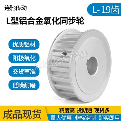 同步皮带轮L-AF型19齿 L050 L075 L100 AF型 两面平铝合金氧化