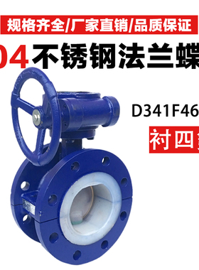 D341F46-16C 涡轮衬氟法兰蝶阀铸钢耐酸碱DN40 DN50 DN65DN80-100