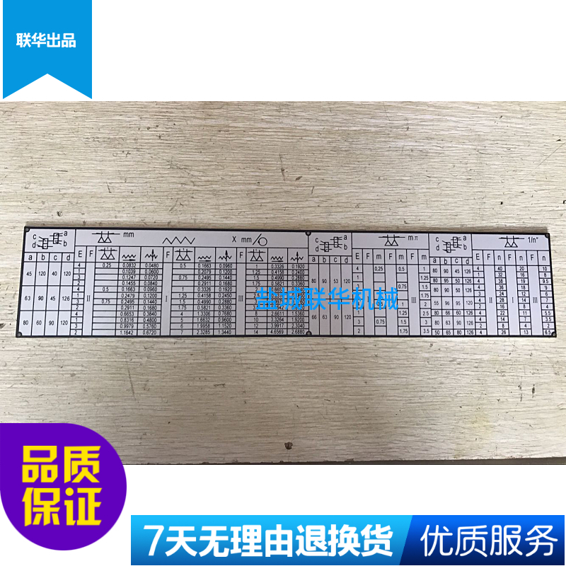 C6140C C6150C盐城机床厂 车床设备标牌 挂轮标牌 铭牌