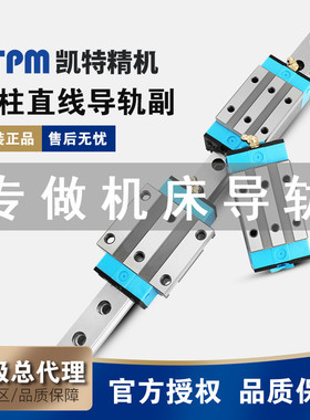凯特精机HTPM滚柱直线导轨滑块线轨LGR15 20 25 30 35 45 55 65AN