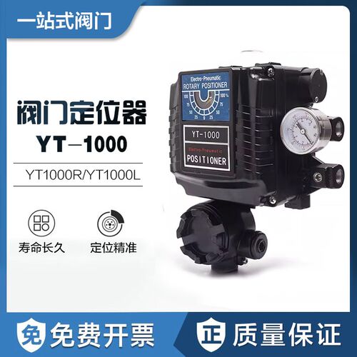 YT-1000R电气阀门定位器角行程YT-1000L直行程调节防爆定位器厂家