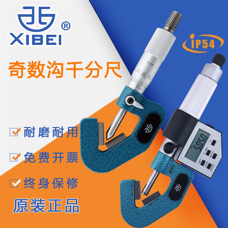 西北青量外径千分尺高精度量具奇数沟千分尺三沟五沟七沟V型测砧