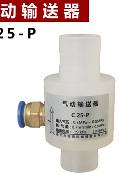 C22-P,C25-P,C32-P,C38-P,C50-P,C60-P,C63-P,C75-P气动输送器
