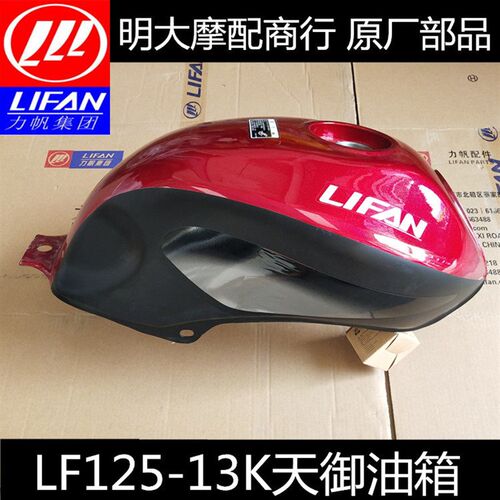 力帆摩托车配件LF125-13K J  150-13油箱燃油储备箱