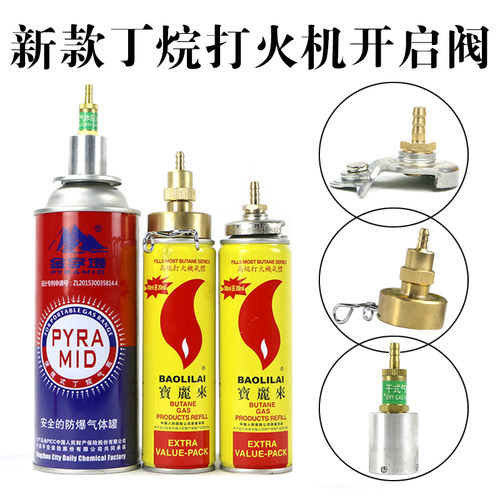 丁烷气体转接头全铜可调式焊枪空调焊炬配件打火机气罐开启阀