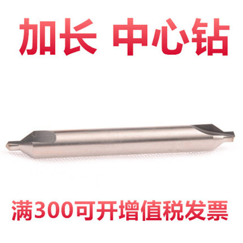 加长中心钻60度A型B型定位定心钻头1.5 2 2.5 3 4 5 100 150 200L