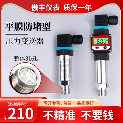 卫生压力变送器数显316L不锈钢齐平膜真平膜隔膜防堵型液压传感器