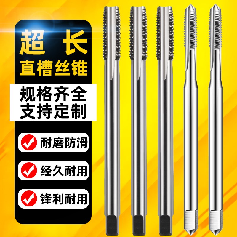 加长丝锥机用攻丝攻M2高速钢M2M3M4M5100mm200mm250mm300mm400mm