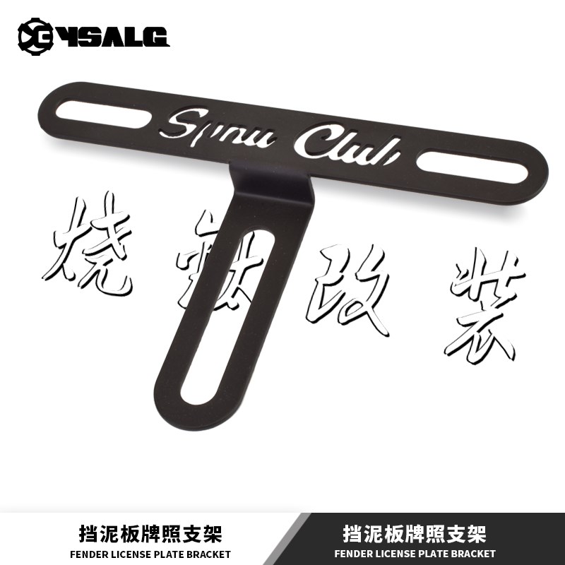 车牌支架适用小牛u2/MQIL/U+B/九号机械师改装后盾挡泥板尾牌架图片