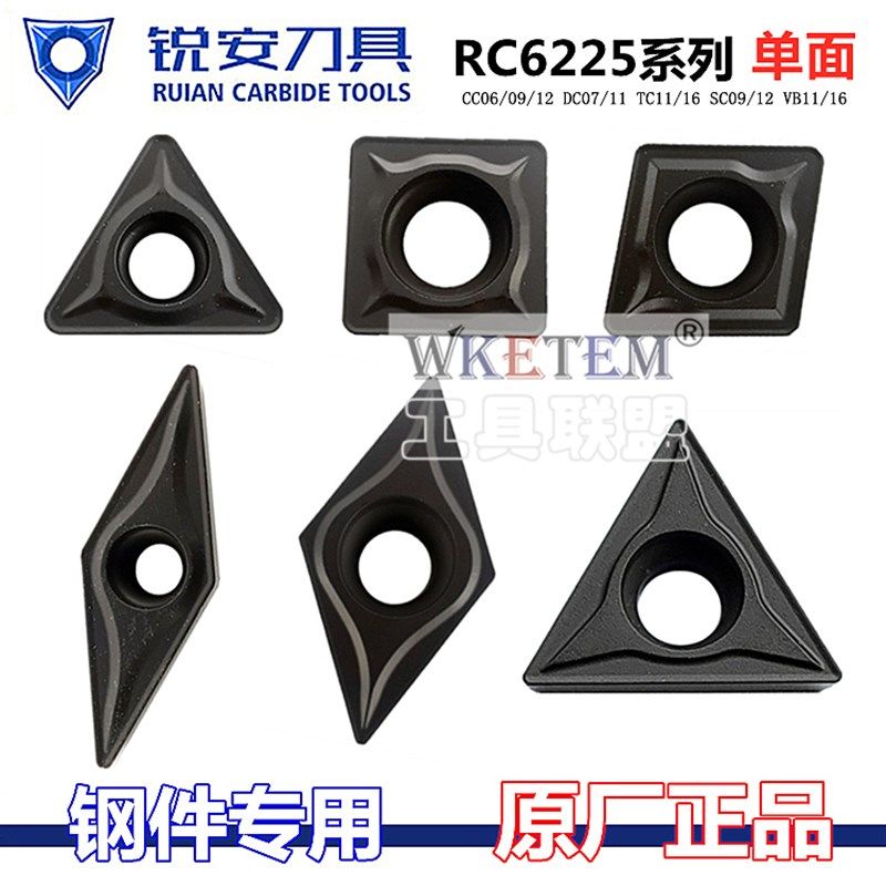 RUIAN锐安数控刀片CCMT09T304 DC07 11 TC11 16 VB11 RC6225