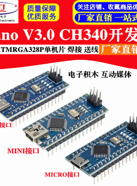 Nano V3.0 CH340 改进版 Atmega328P 开发板 焊接 电子积木