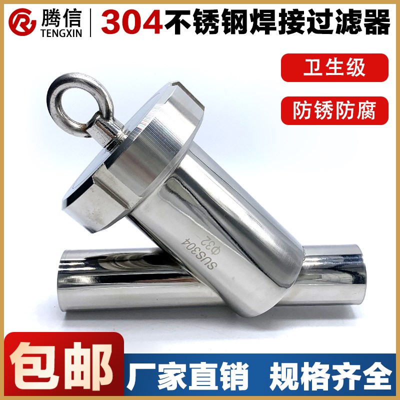 腾信304不锈钢焊接Y型过滤器卫生食品级对焊流体洁净管道32/38/51
