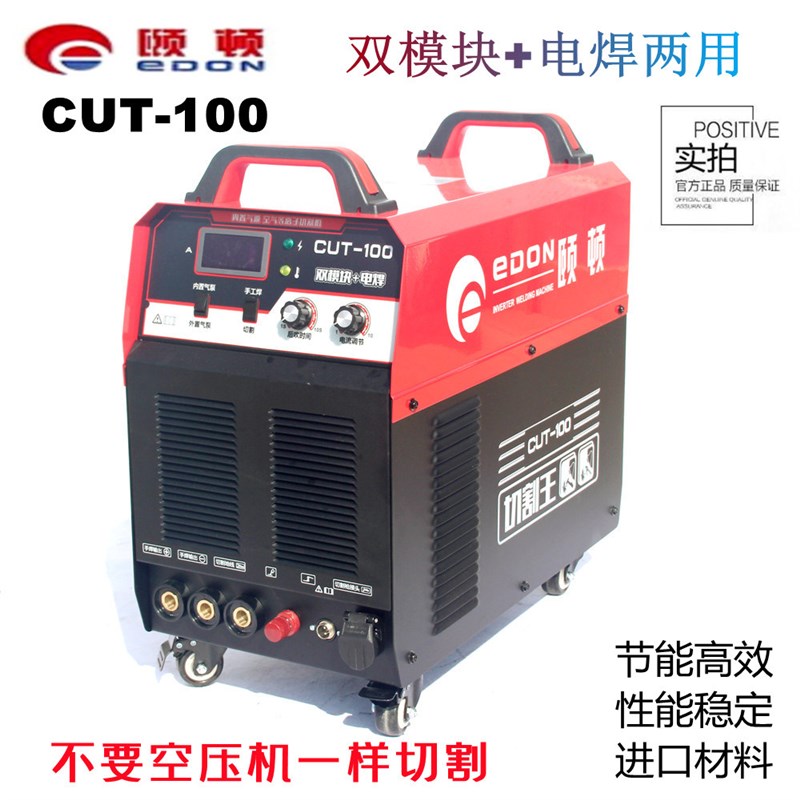 颐顿双模块CUT100等离子切割机多功能焊机带手工焊内外置气泵两用