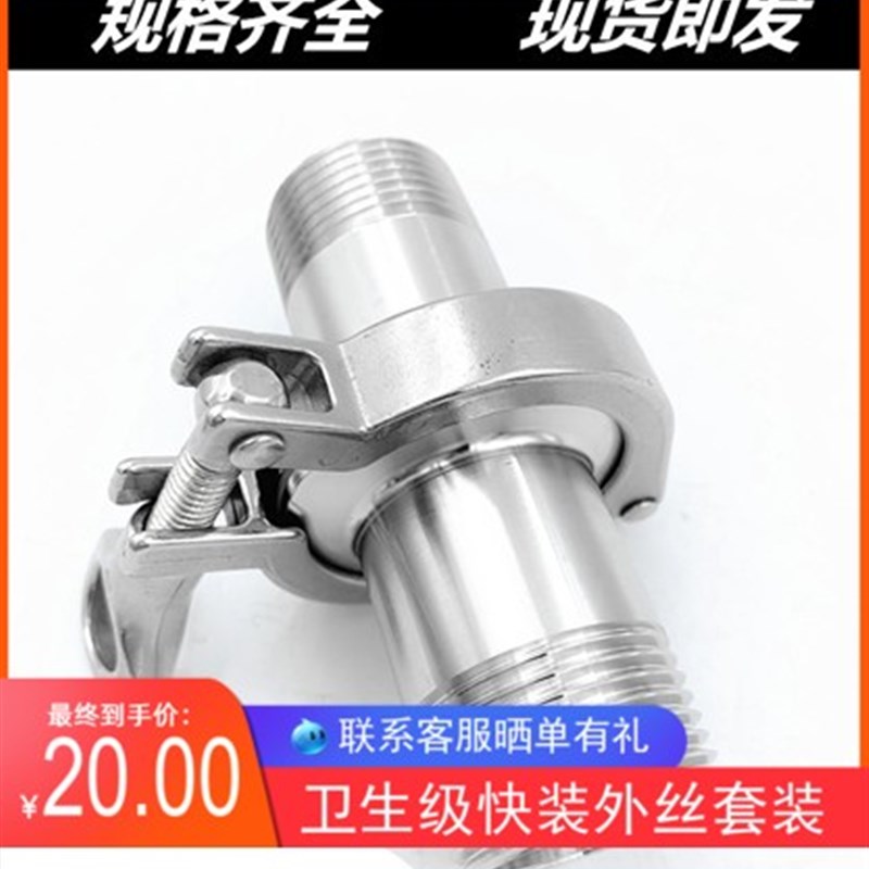 304不锈钢快装外丝套装卫生级快接卡盘螺纹接头卡箍快速4分6分1寸