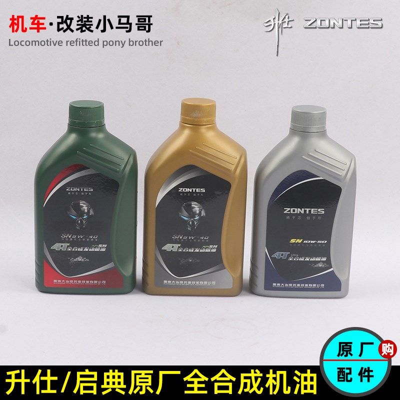 升仕310 350 368摩托车全合成机油5W-40润滑油启典150机油10W-50