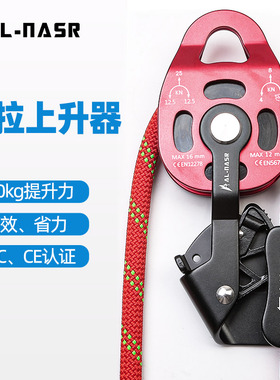 阿尔纳斯重物提升器动滑轮升降器安装空调省力提拉上升器救援滑轮