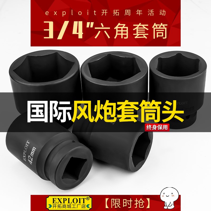 开拓 3/4套筒头六角套管36加厚中风炮重型气动扳手套桶外六角19mm