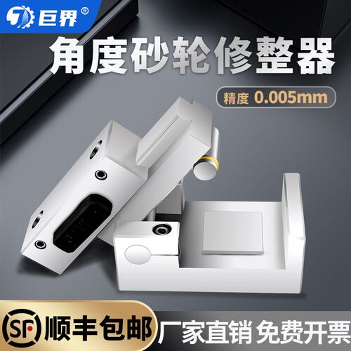 巨界角度砂轮修整器AP50高精密手持磨床斜度万能成型修正器铣石器