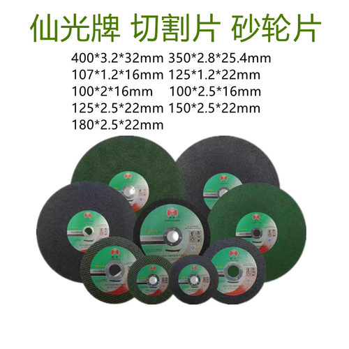 仙光角磨机双网切割片超薄砂轮片磨光机锯片不锈钢专用107*1.2*16