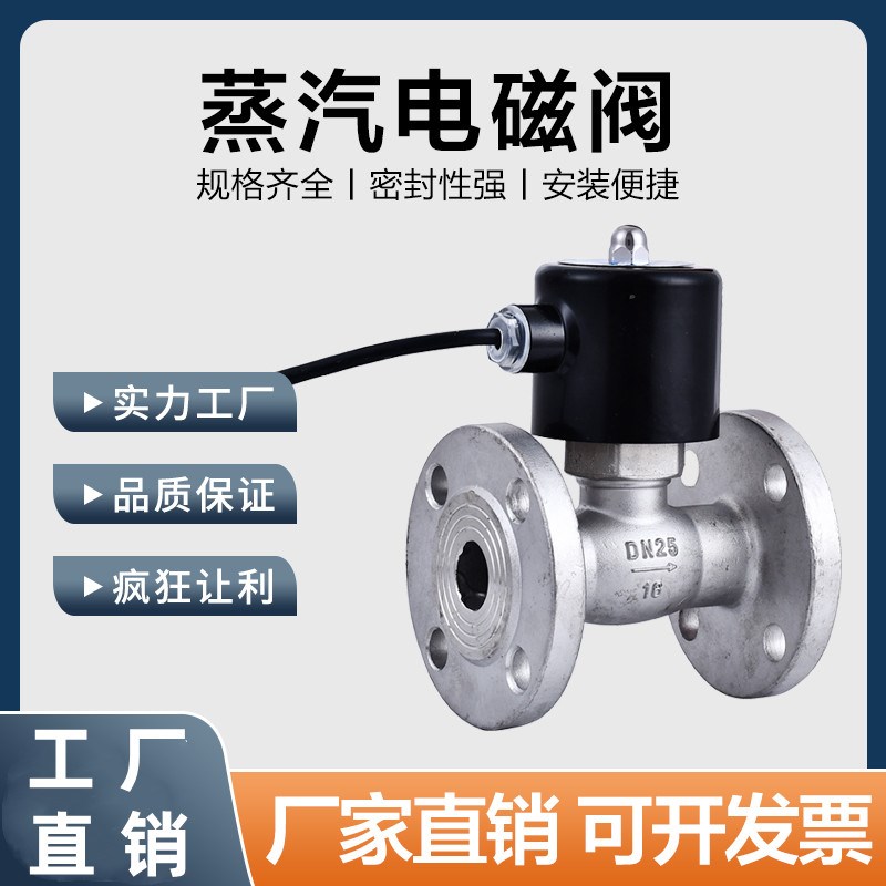 304ZBSF不锈钢法兰蒸汽电磁阀水阀活塞式高温常闭式电磁控制阀4分